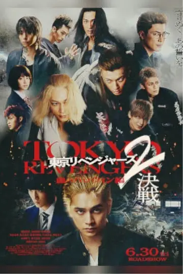 Plakat do filmu "東京リベンジャーズ2 血のハロウィン編 -決戦-" #375706
