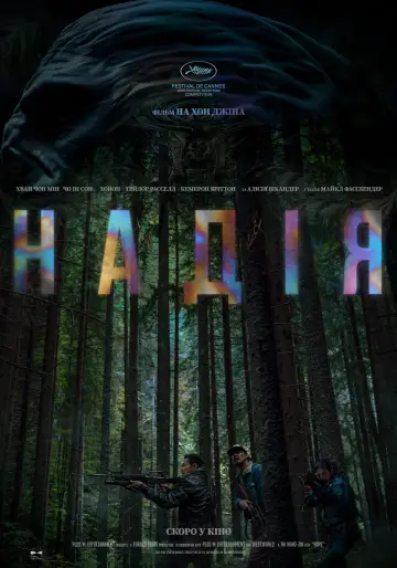 Plakat do filmu "Witajcie w Hope" #1204619
