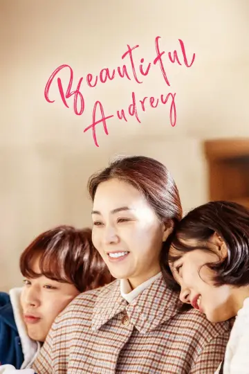 세상 참 예쁜 오드리