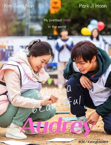 세상 참 예쁜 오드리