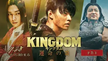Kingdom III: Flame of Destiny plakat
