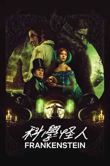 Plakat do filmu "Frankenstein" #797539