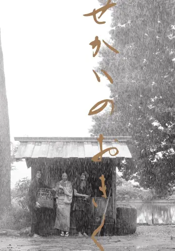 Plakat do filmu "せかいのおきく" #402922