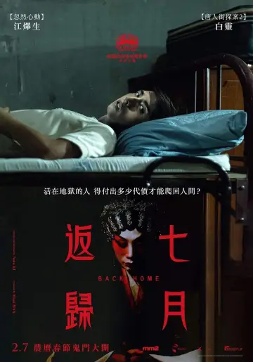 Plakat do filmu "七月返歸" #192787