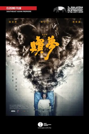 Plakat do filmu "贖夢" #723441