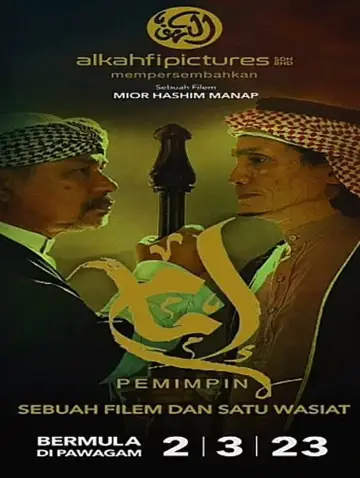 Plakat do filmu "إمام Pemimpin" #1174017