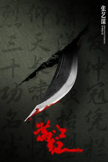 Plakat do filmu "Rzeka szkarłatu" #787219