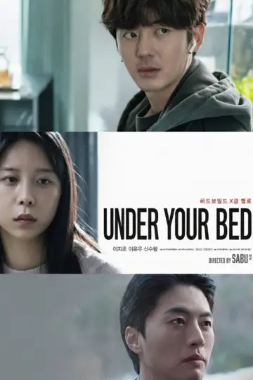 언더 유어 베드