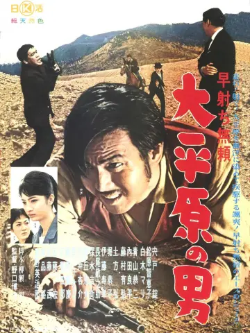 早射ち無頼　大平原の男 plakat