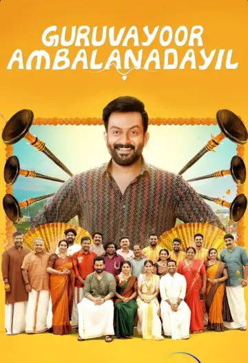 ഗുരുവായൂരമ്പല നടയിൽ
