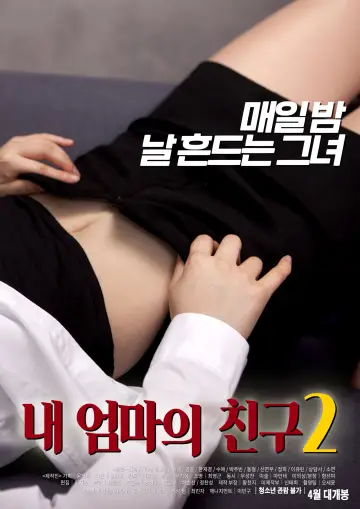 내 엄마의 친구 2 plakat