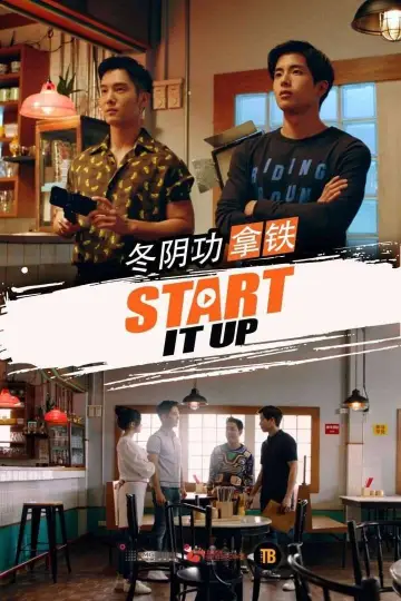 Plakat do filmu "วัยสตาร์ท น็อนสต็อป" #192165
