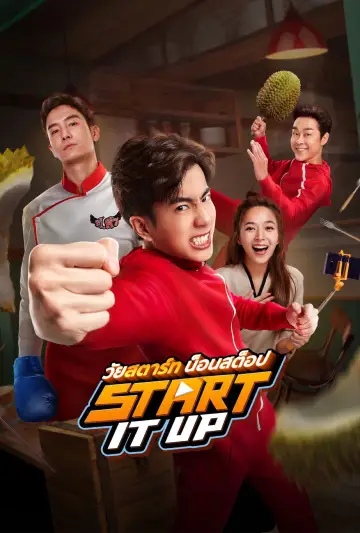Plakat do filmu "วัยสตาร์ท น็อนสต็อป" #757437