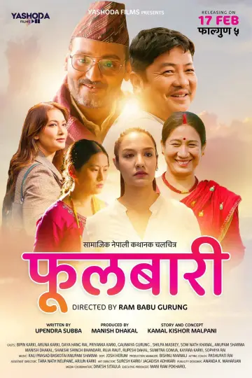 Plakat do filmu "फुलबारी" #1149370