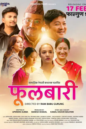 Plakat do filmu "फुलबारी" #1149371