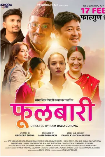 Plakat do filmu "फुलबारी" #1149372