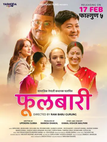 फुलबारी