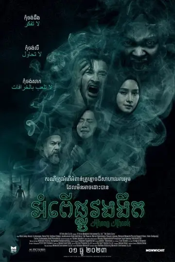 Plakat do filmu "ของแขก" #456210