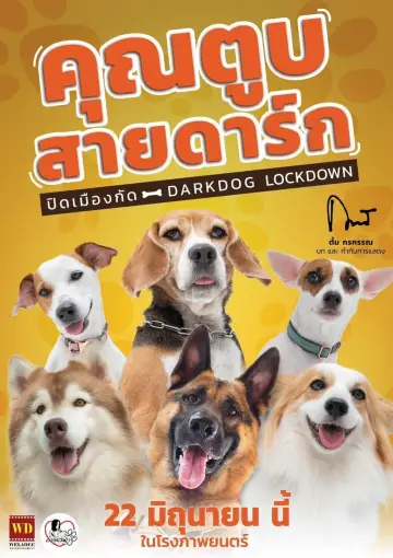 Plakat do filmu "คุณตูบสายดาร์ก ปิดเมืองกัด" #469168