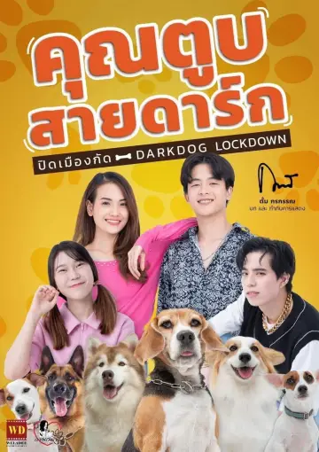 คุณตูบสายดาร์ก ปิดเมืองกัด