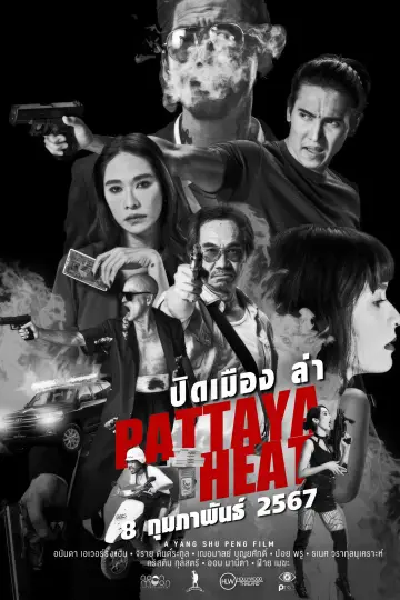 Plakat do filmu "ปิดเมืองล่า" #191648