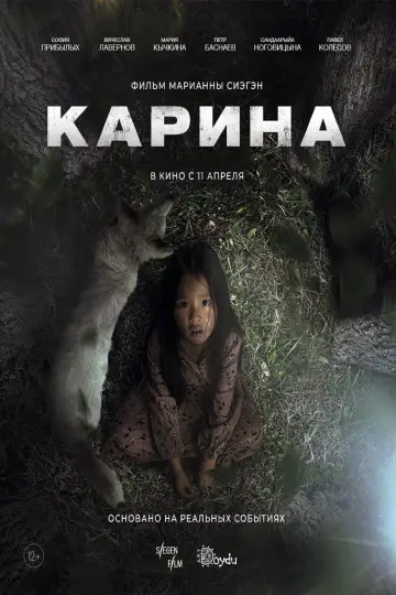 Plakat do filmu "Карина" #427140