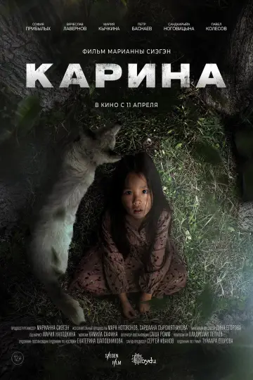Plakat do filmu "Карина" #458522