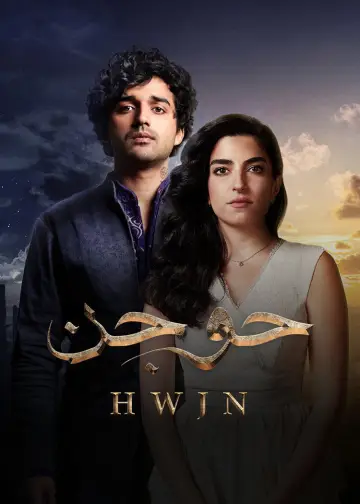 حوجن