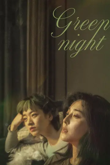Plakat do filmu "Zielona noc" #1049940