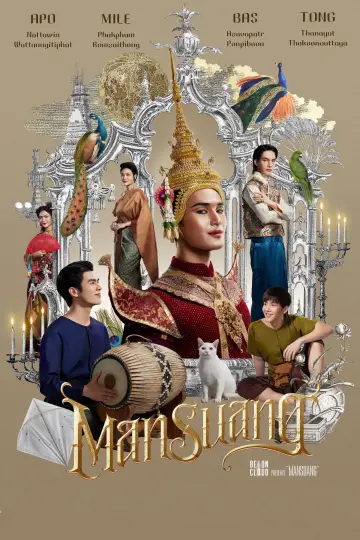 Plakat do filmu "แมนสรวง" #1045779