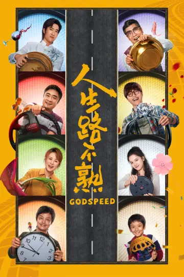 Plakat do filmu "人生路不熟" #1082842