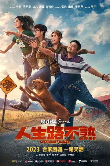 Plakat do filmu "人生路不熟" #1082843