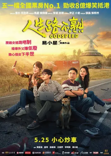 Plakat do filmu "人生路不熟" #1082845