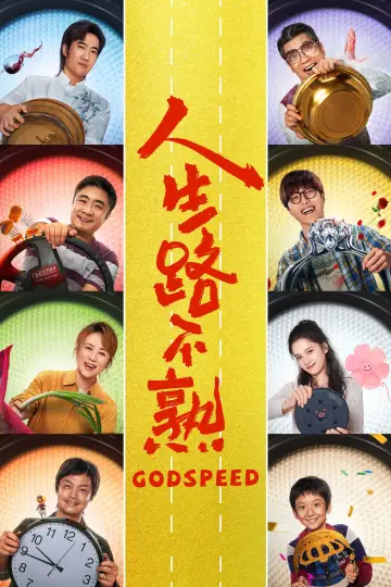 Plakat do filmu "人生路不熟" #1082849