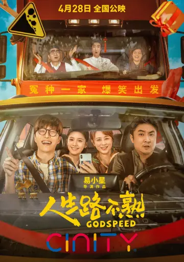 Plakat do filmu "人生路不熟" #1082851