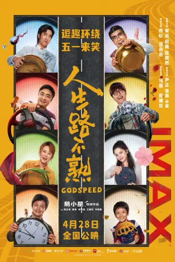 人生路不熟