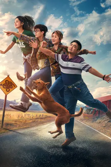 Plakat do filmu "人生路不熟" #438392