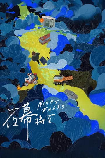 Plakat do filmu "夜幕将至" #984459