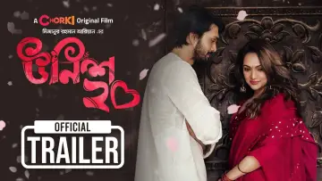 Zasłona do filmu "উনিশ২০" #1147019