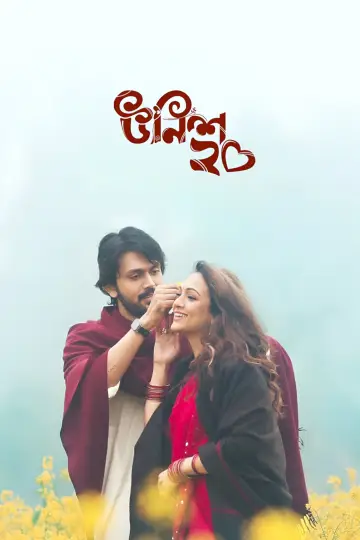 উনিশ২০