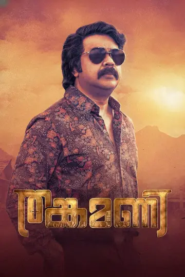 Plakat do filmu "തങ്കമണി" #412524