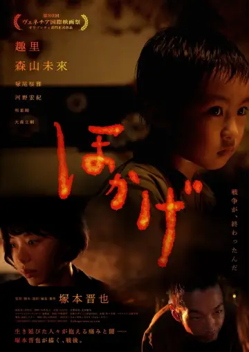 Plakat do filmu "ほかげ" #443719