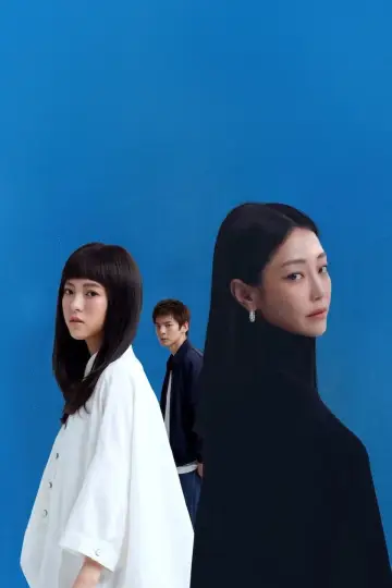 愛的噩夢
