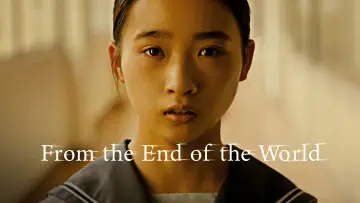 Zasłona do filmu "世界の終わりから" #1096180