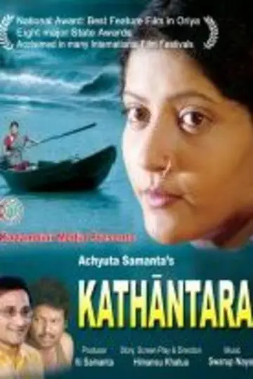 Plakat do filmu "କଥାନ୍ତର" #1180675