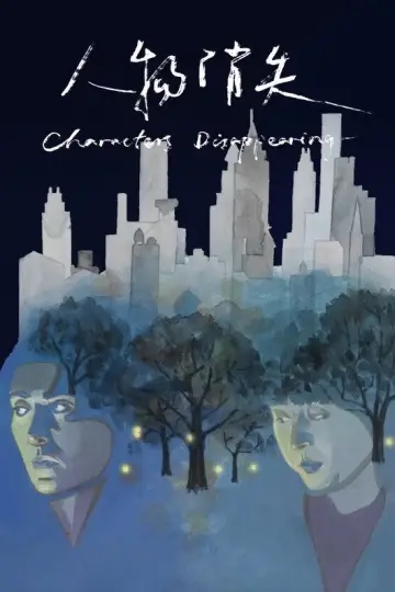 Plakat do filmu "Characters Disappearing" #1172595