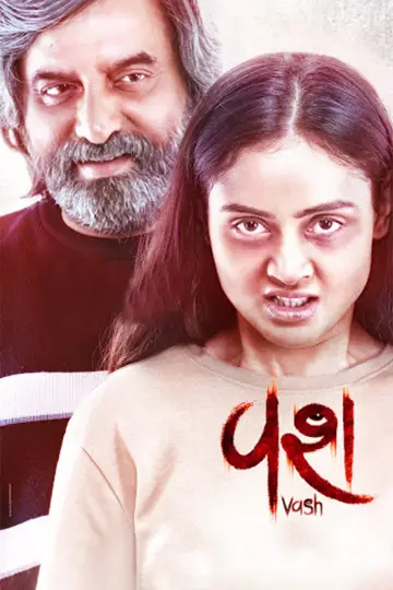 Plakat do filmu "વશ" #474156