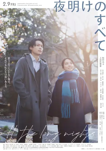 Plakat do filmu "夜明けのすべて" #192760