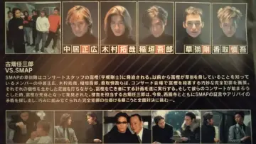 Zasłona do filmu "古畑任三郎 VS SMAP" #501749