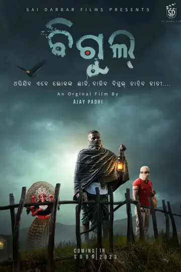 Plakat do filmu "ବିଗୁଲ୍" #438257